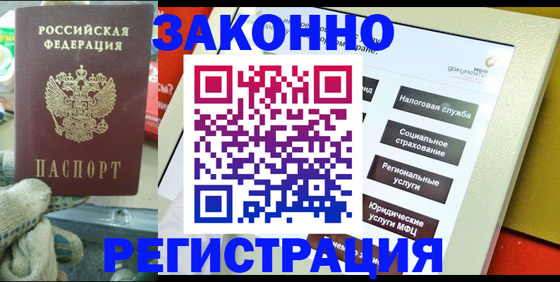 временная регистрация недорого в Тамбовской области